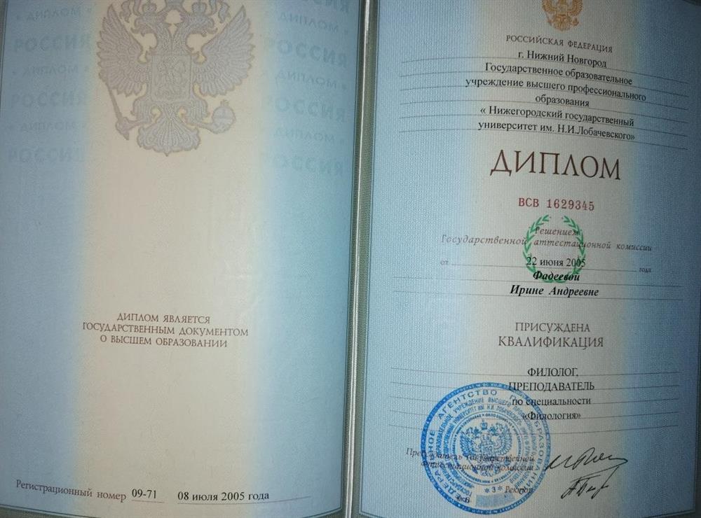 Диплом об образовании