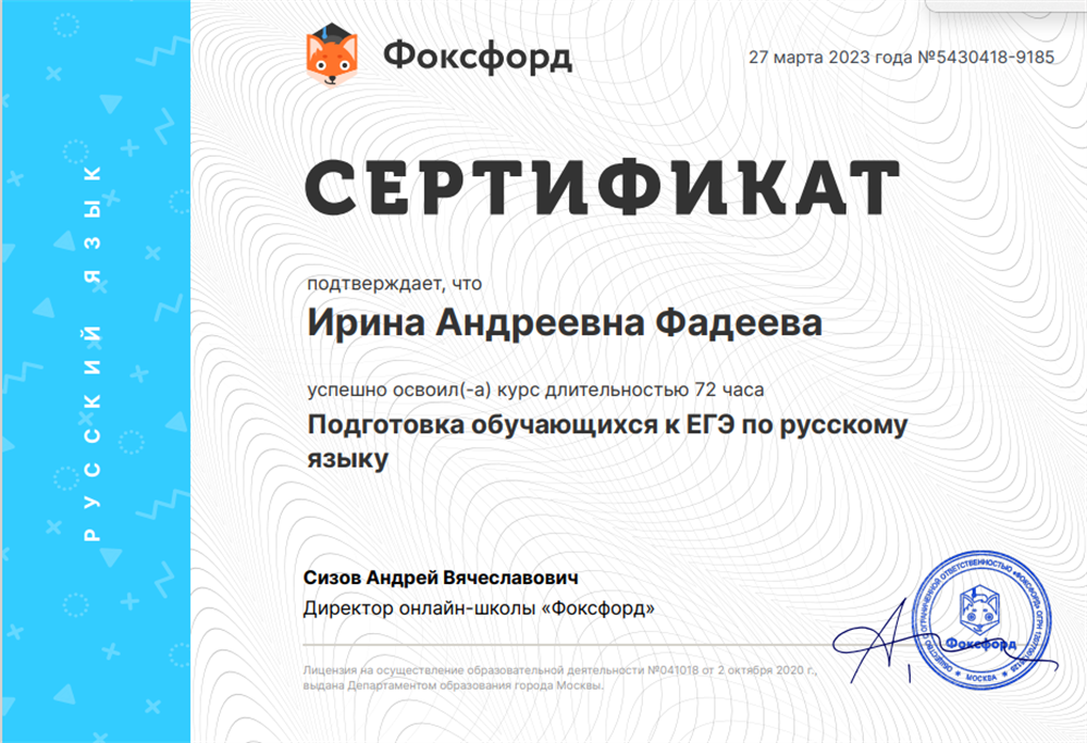 Курсы повышения квалификации по подготовке к ЕГЭ по русскому языку