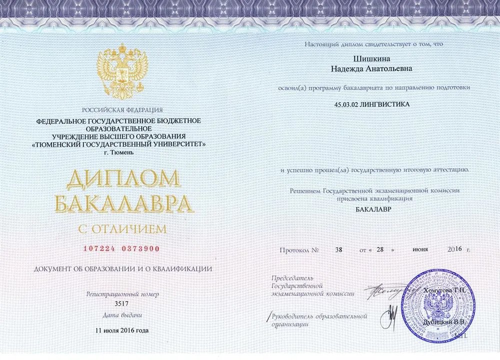 Диплом бакалавра с отличием