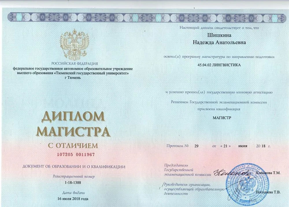 Диплом магистра с отличием