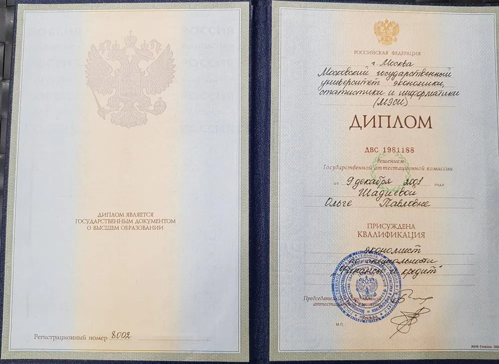 Диплом о высшем образовании