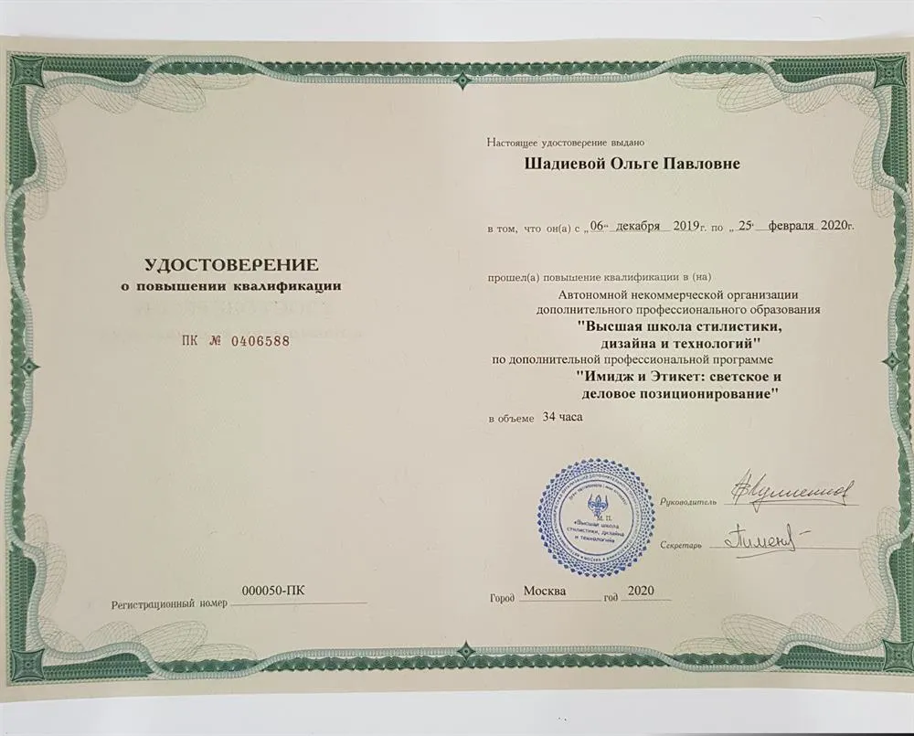Удостоверение о повышении квалификации