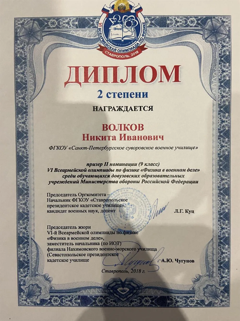 Всеармейская олимпиада по физике, 2018 год
