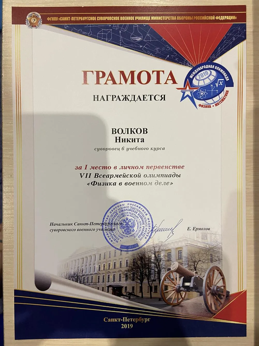 Всеармейская олимпиада по физике, 2019 год