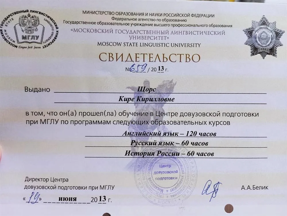 Свидетельство подготовки к университету 