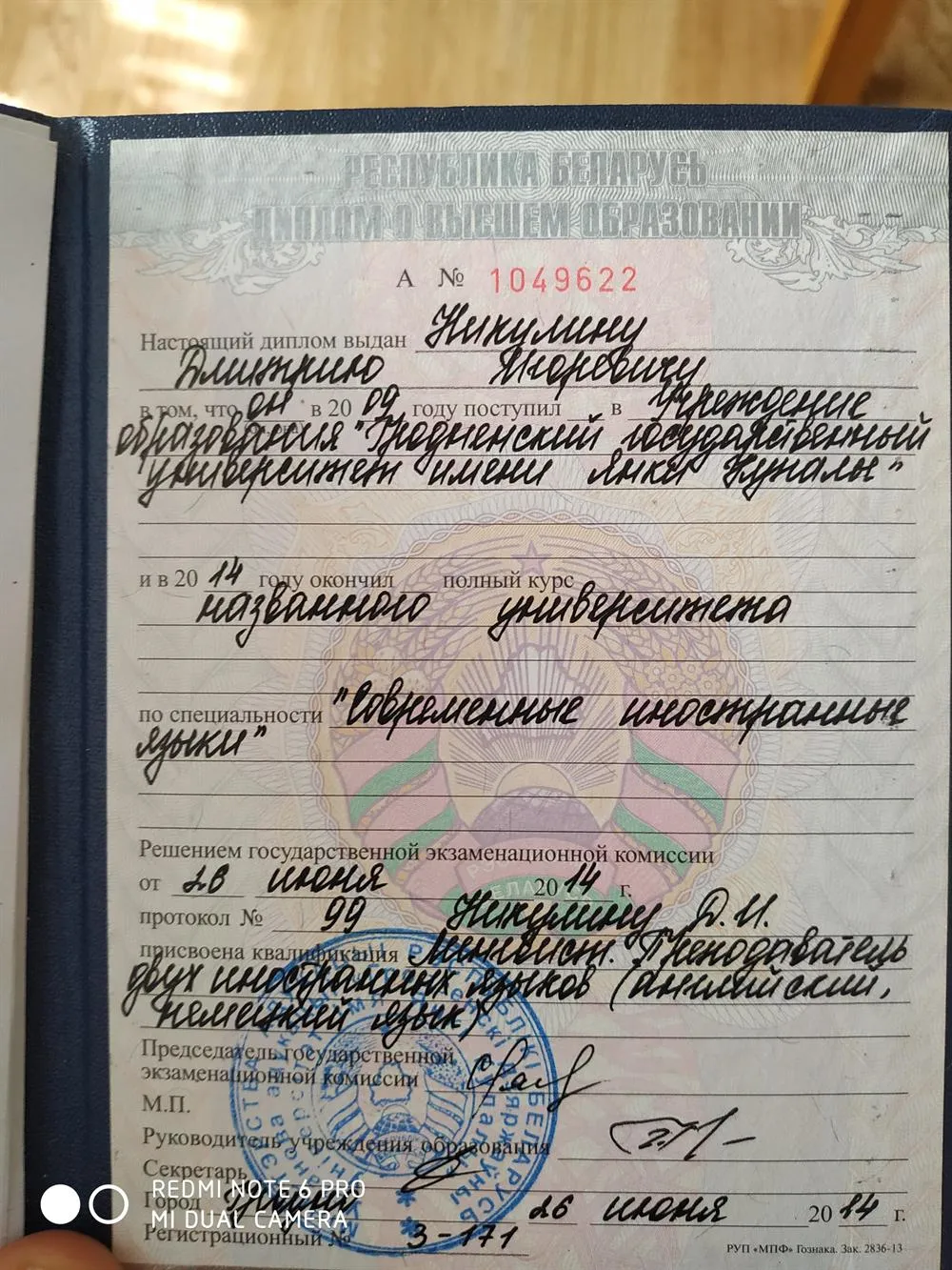 Диплом ГрГУ им. Янки Купалы