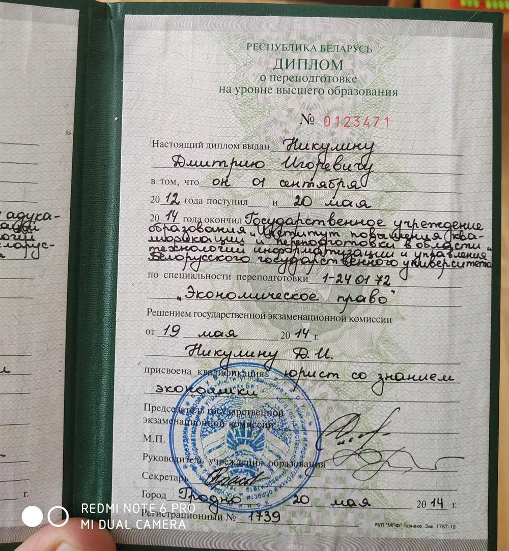 Диплом БГУ