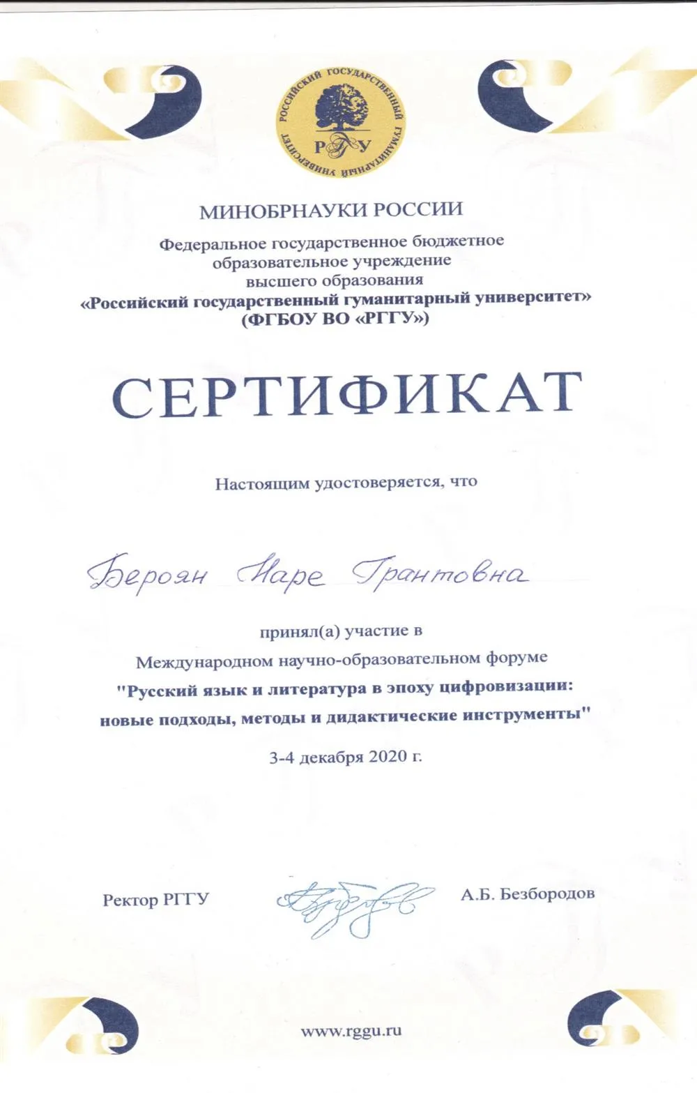 Сертификат 