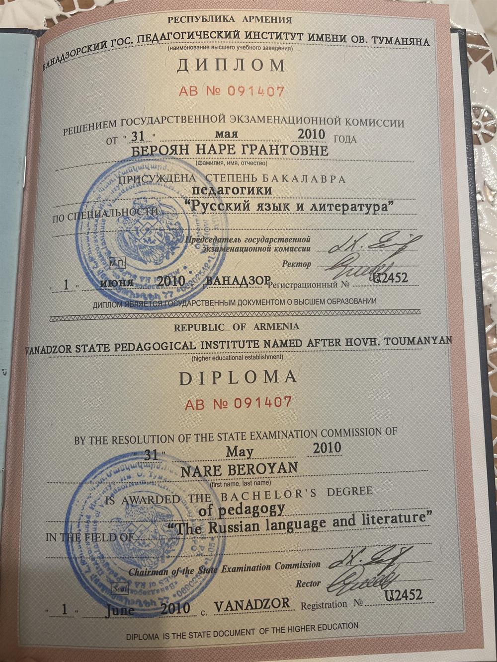Диплом