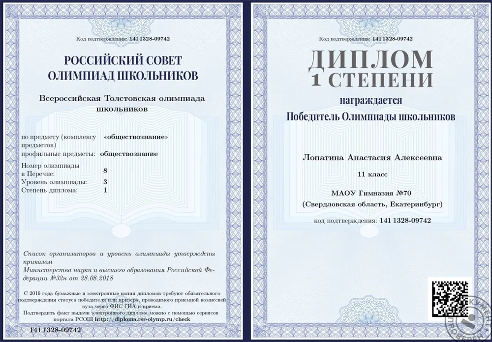 Диплом победителя олимпиады 