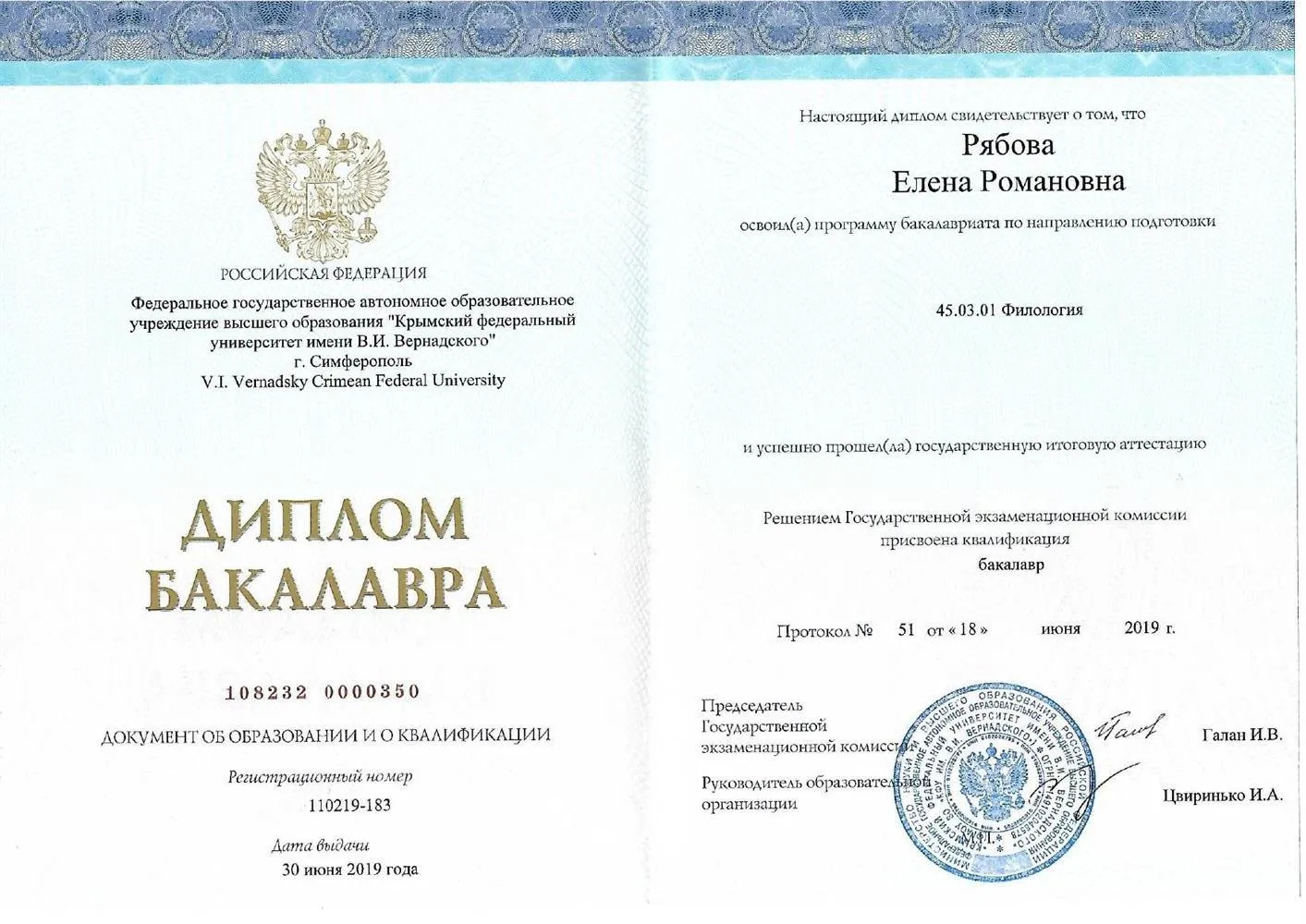 Диплом об образовании