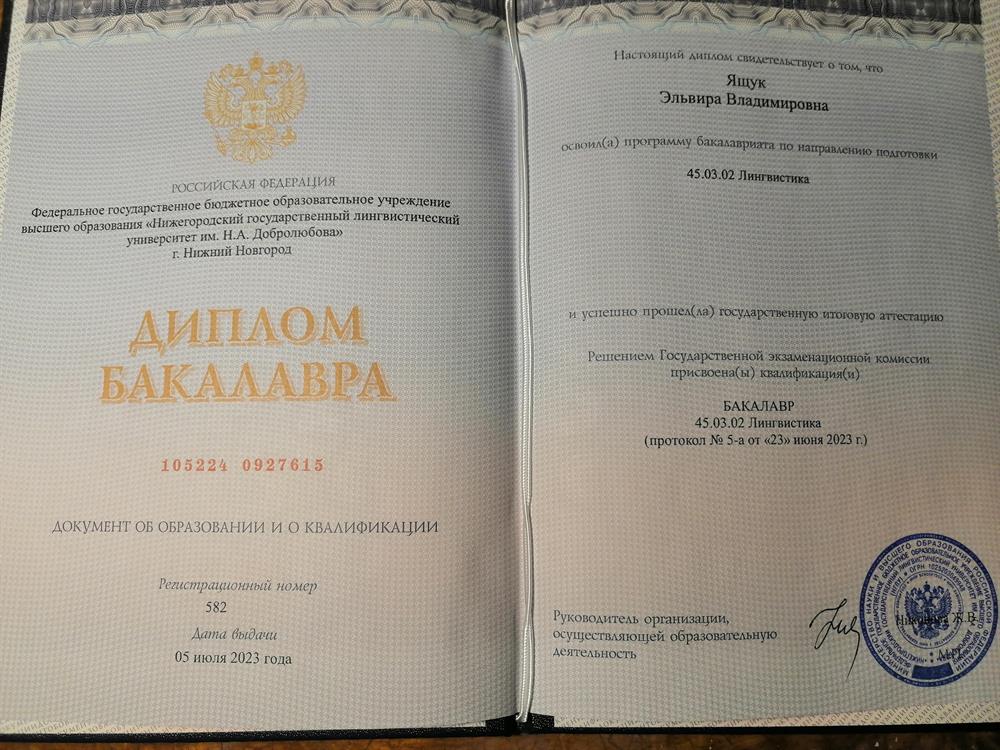 Диплом