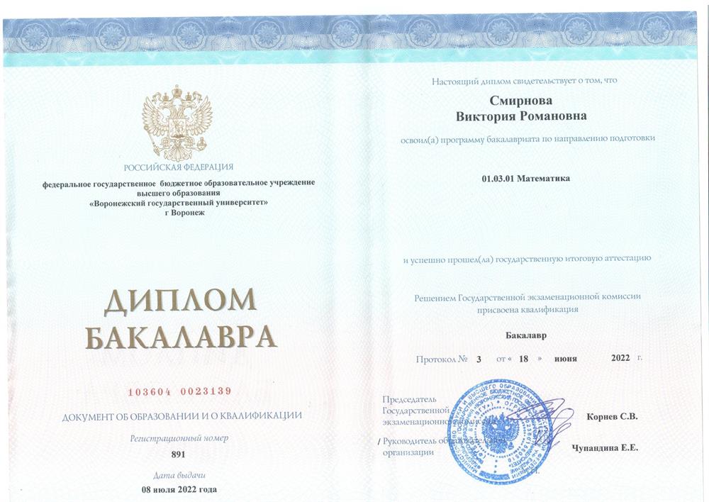 Диплом 