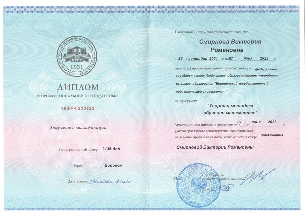 Диплом 
