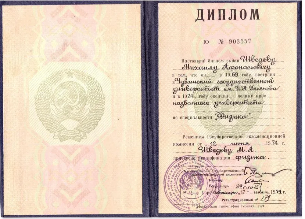 Диплом ВУЗа