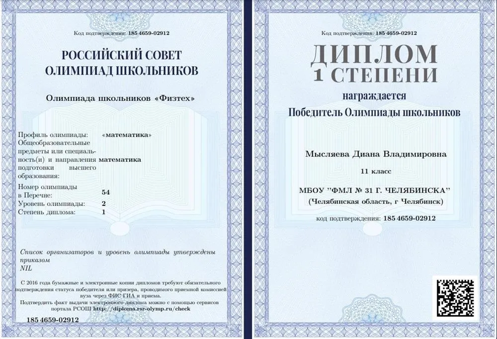 Диплом "Физтех", физика