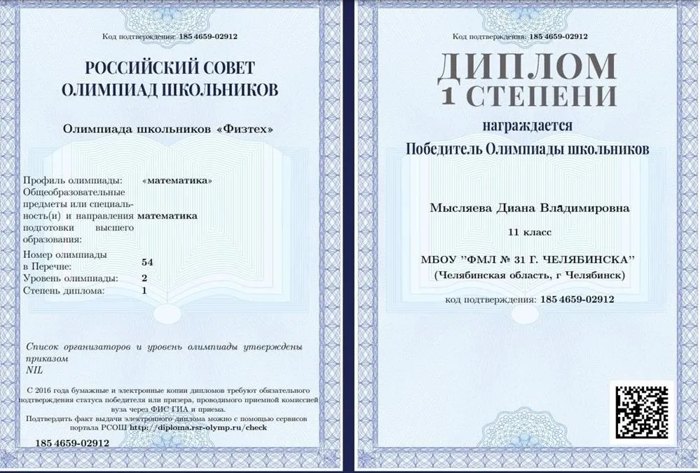 Диплом "Физтех", математика