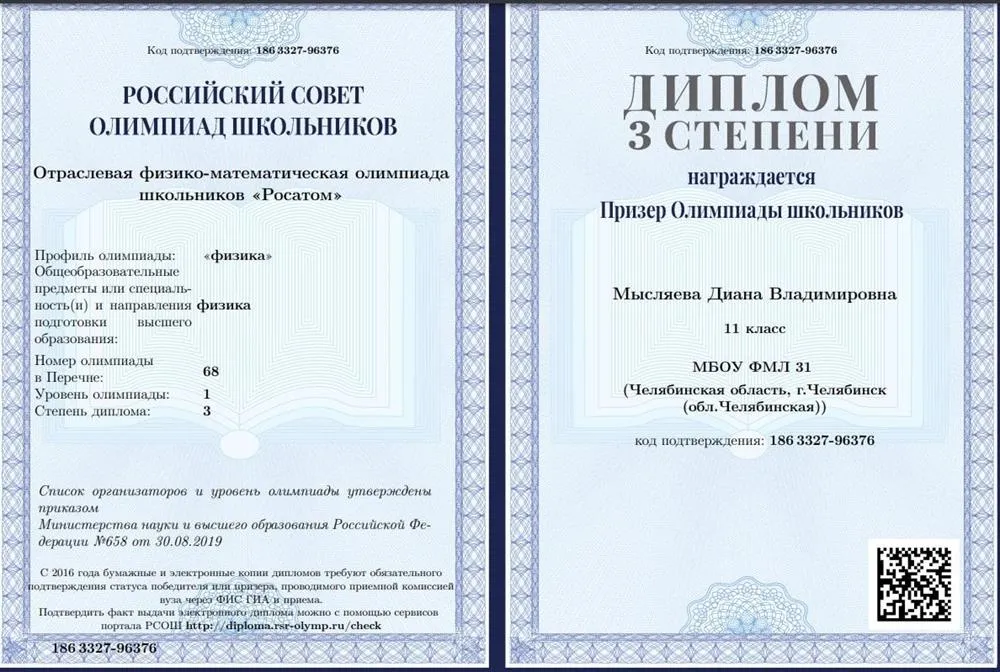 Диплом "Росатом", физика