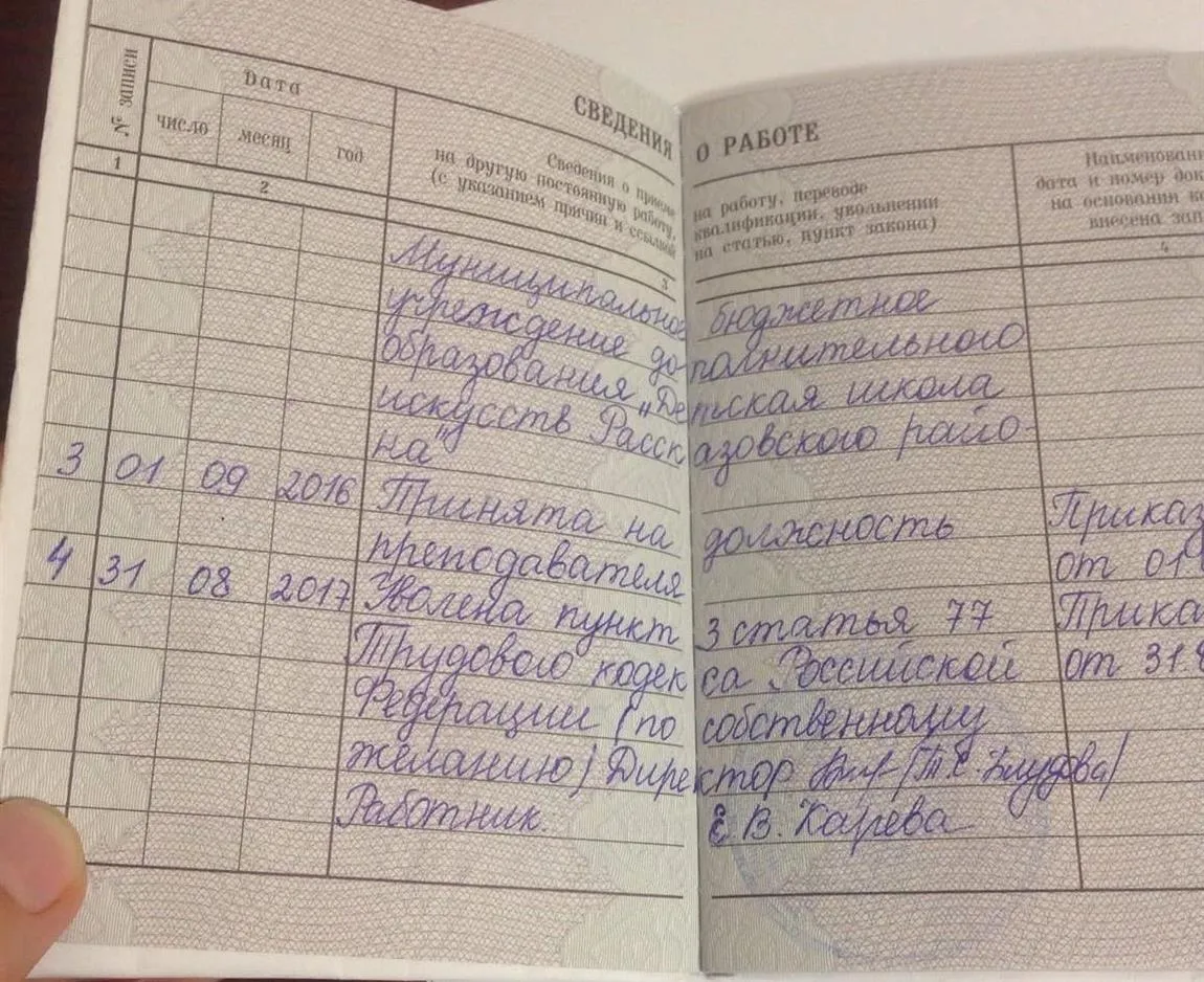 Трудовая книжка
