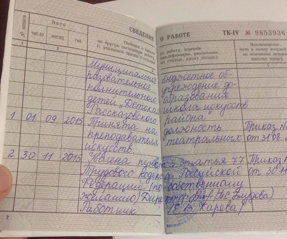 Трудовая книжка