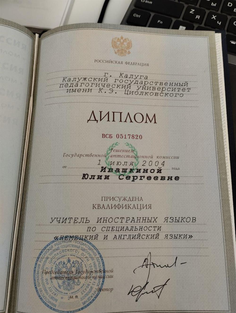 Диплом об образовании 