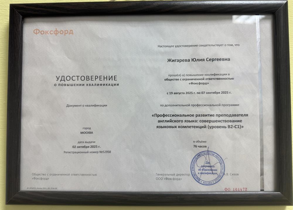 Удостоверение о повышении квалификации