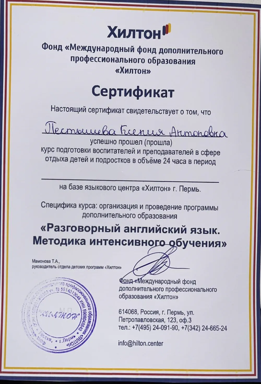 Методика интенсивного обучения 