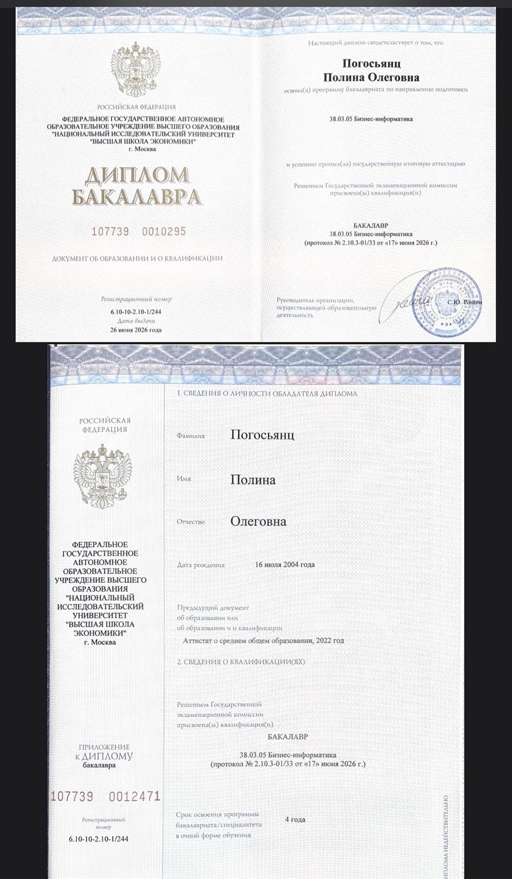 Диплом о высшем образовании