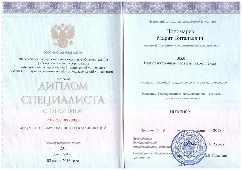 Диплом МГТУ им. Баумана