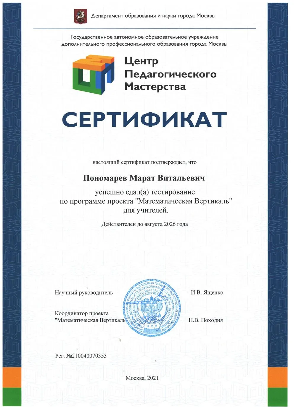 Сертификат Математической Вертикали