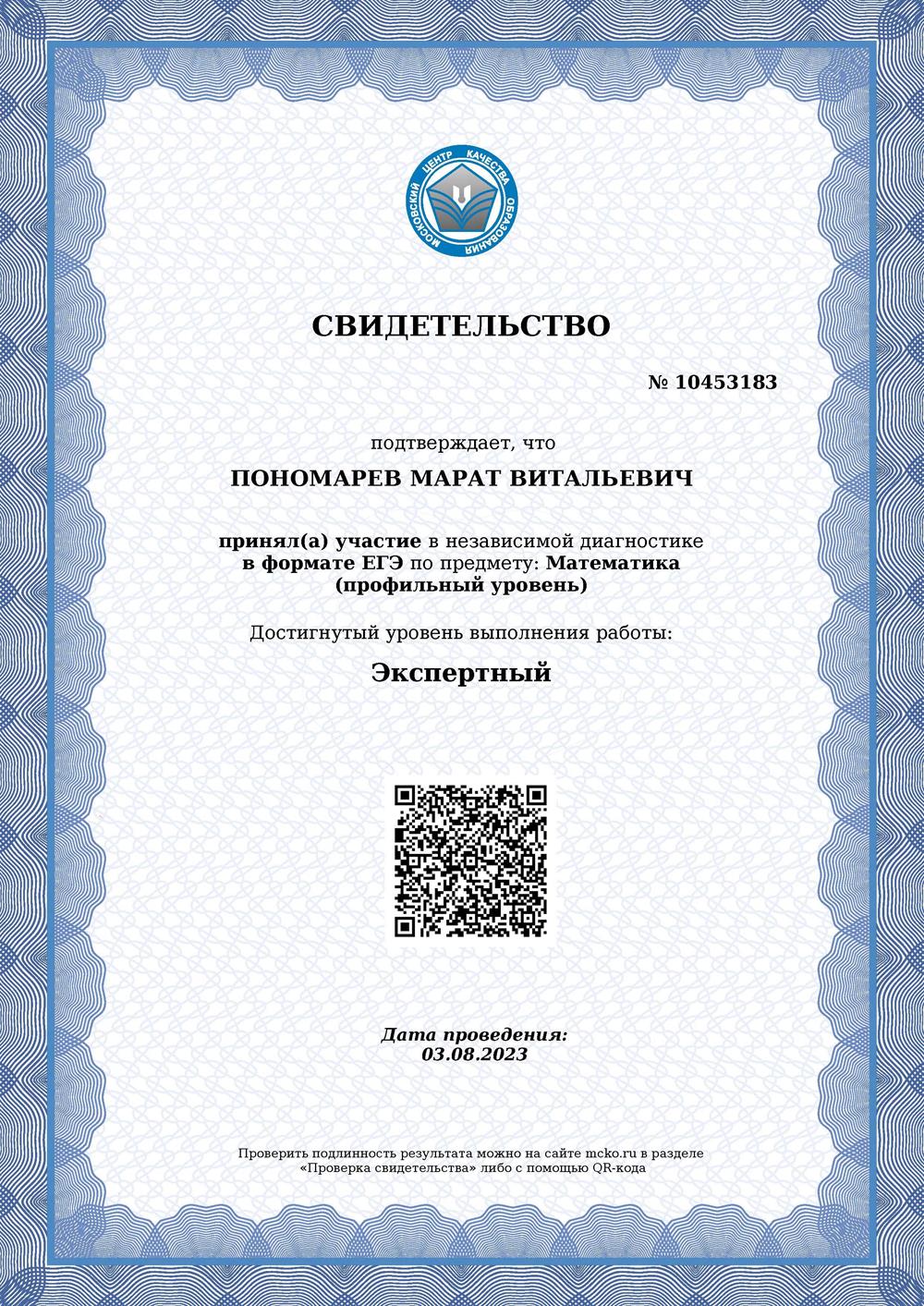 Сертификат ЕГЭ