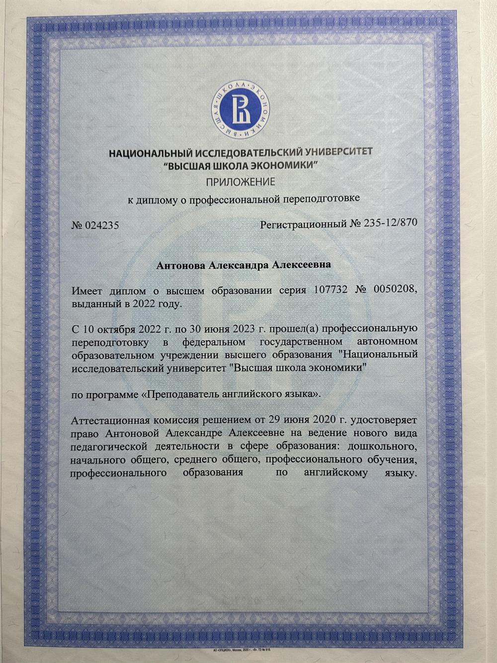 Приложение к диплому ВШЭ