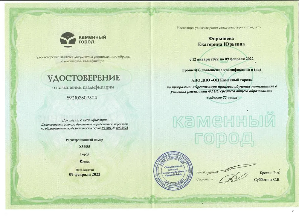 Удостоверение