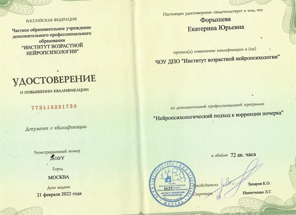Удостоверение
