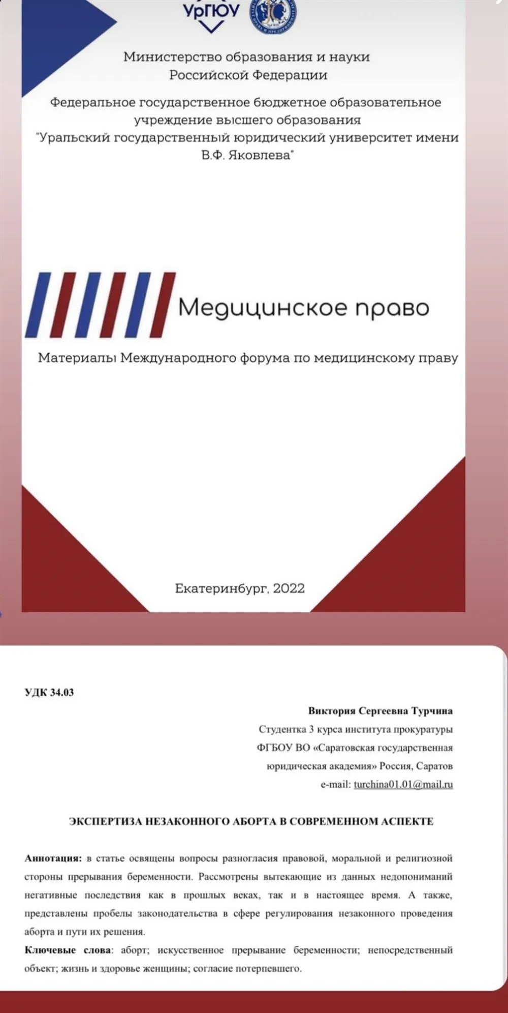 Научная публикация 