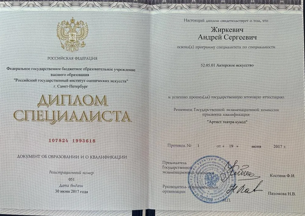 Диплом о высшем образовании