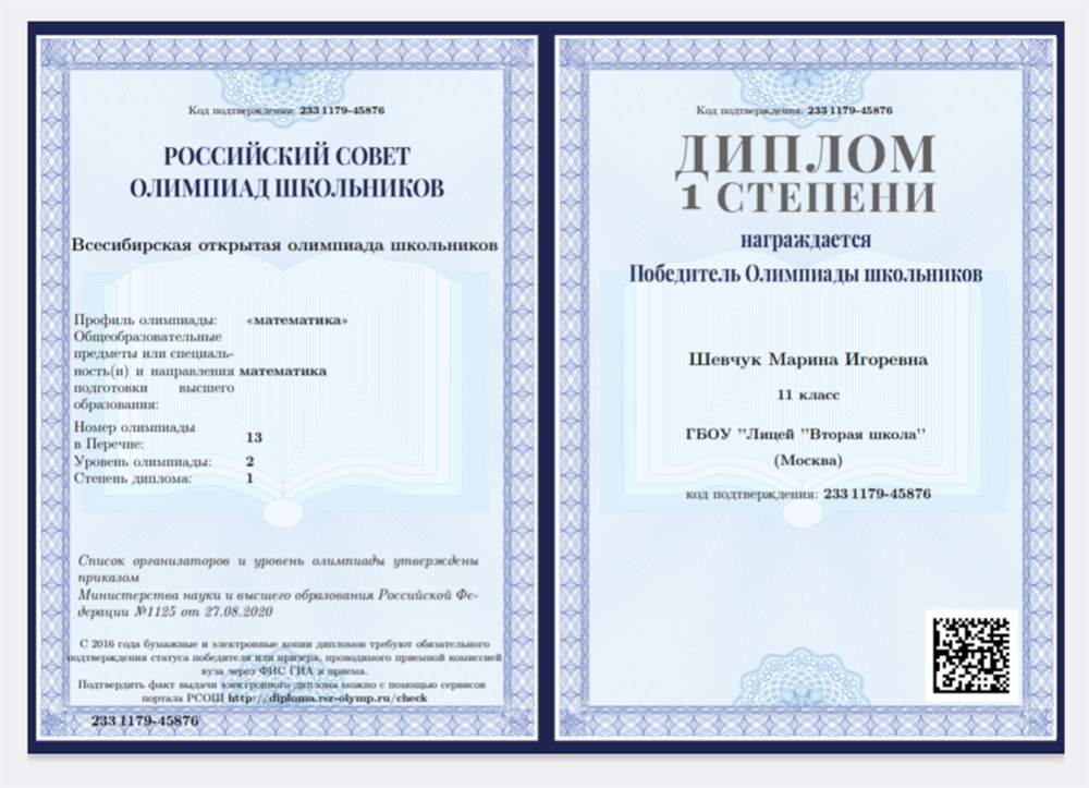 Диплом победителя Всесибирской Открытой олимпиады по математике 