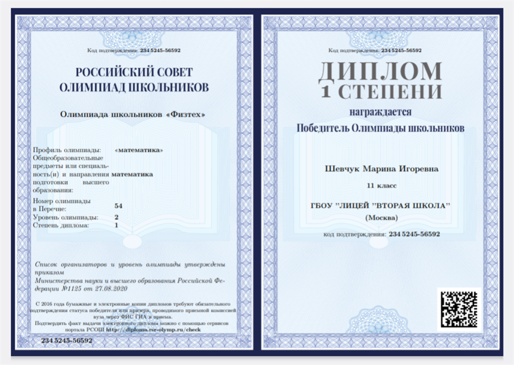 Диплом победителя олимпиады Физтех по математике 