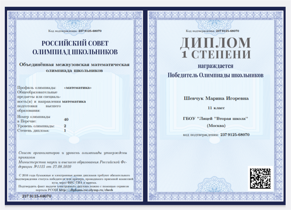 Диплом победителя олимпиады ОММО