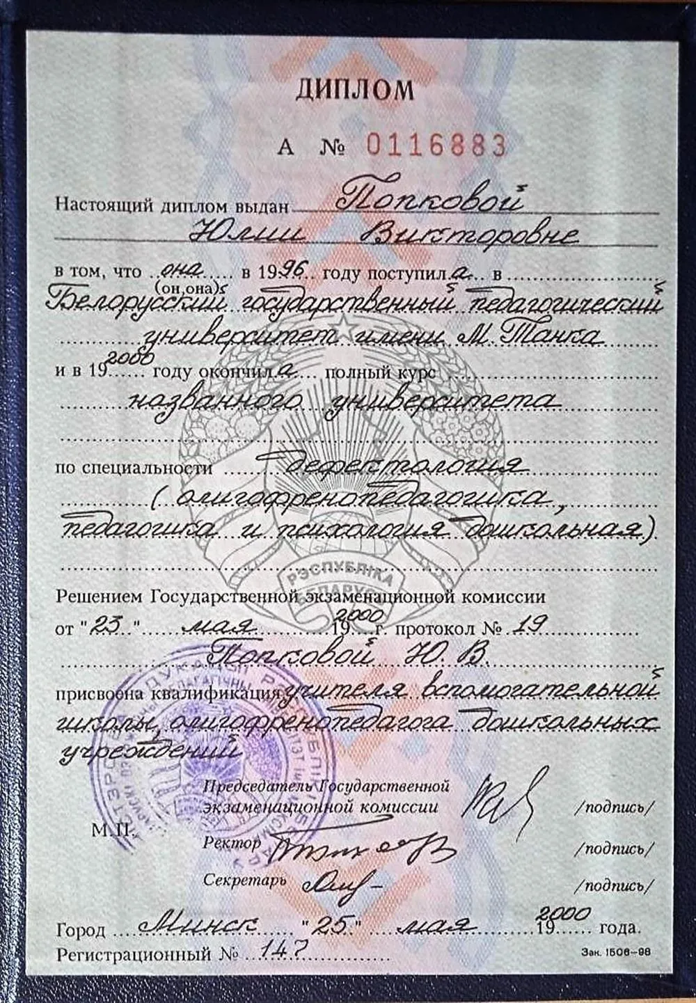 Диплом