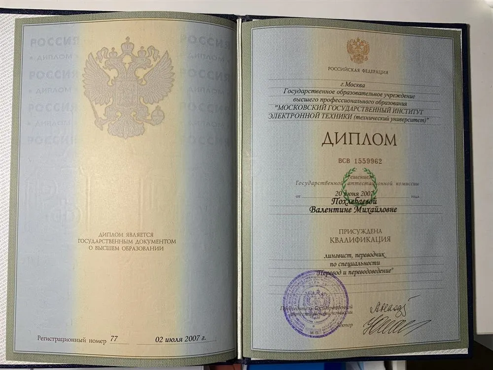Диплом 