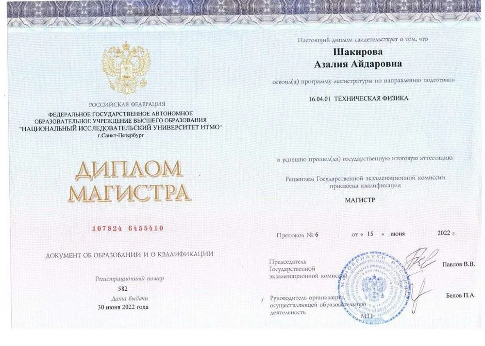 Диплом магистра