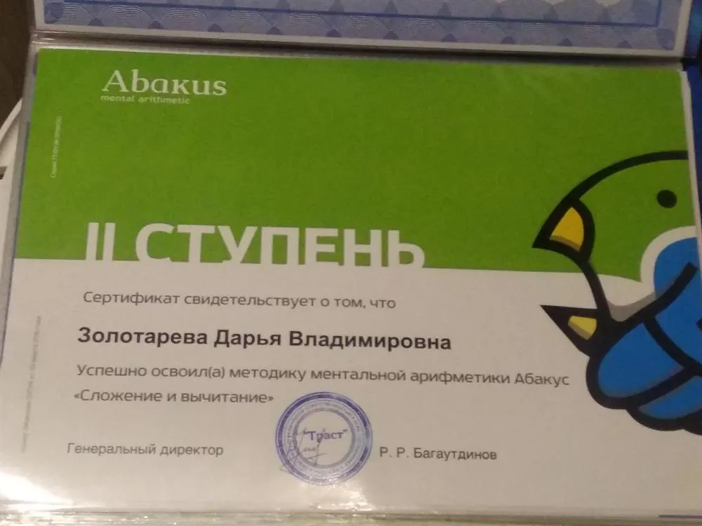 Сертификат тренера по ментальной арифметике 