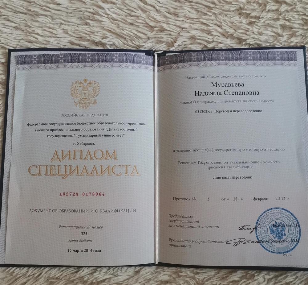 Диплом о высшем образовании ДВГУ