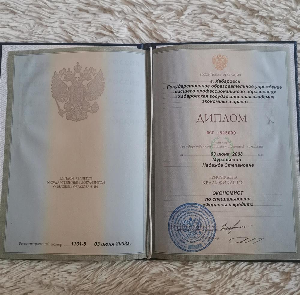 Диплом о высшем образовании ХГАЭиП