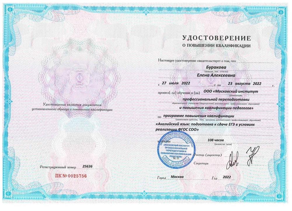 Московский институт профессиональной переподготовки и повышения квалификации педагогов "Английский язык:подготовка с сдаче ЕГЭ в условиях реализации ФГОС."