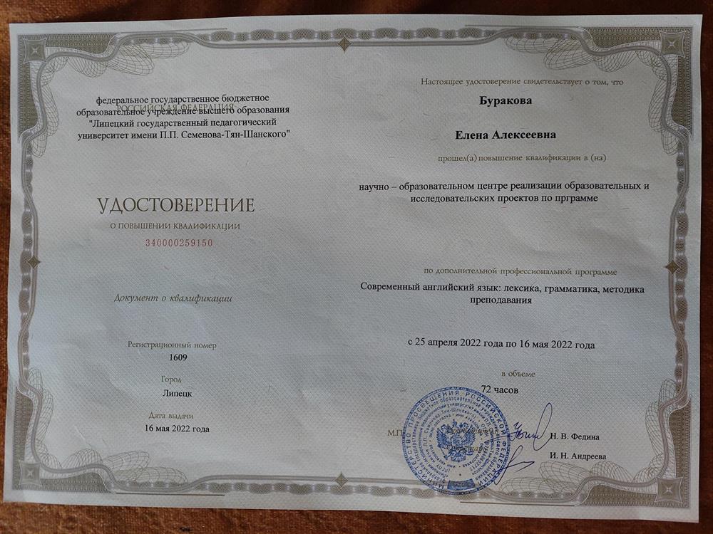 Липецкий государственный педагогический университет им. П.П. Семенова-Тян-Шанского "Современный английский язык:лексика, грамматика, методика преподавания."