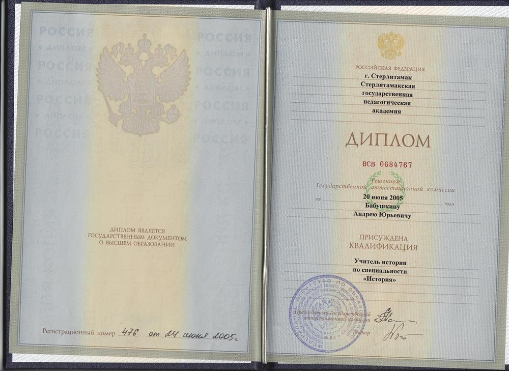 Диплом учителя истории