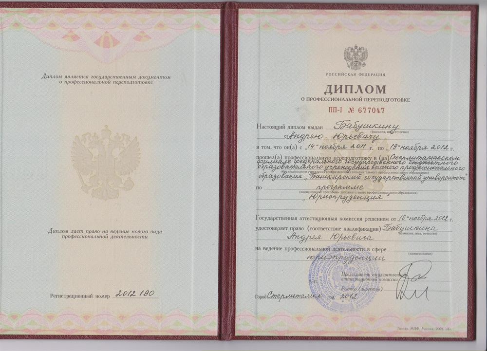 Диплом учителя правоведения