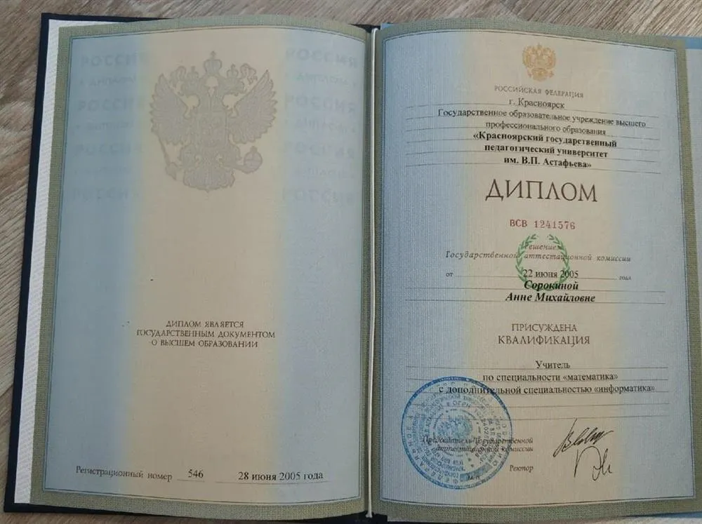 Диплом специалиста